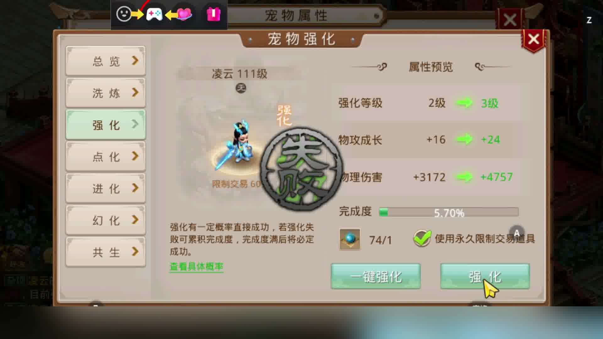 85个强化丹挑战凌云强七！