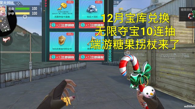 【CF手游】12月宝库高级币兑换无限夺宝10连抽和糖果拐杖！