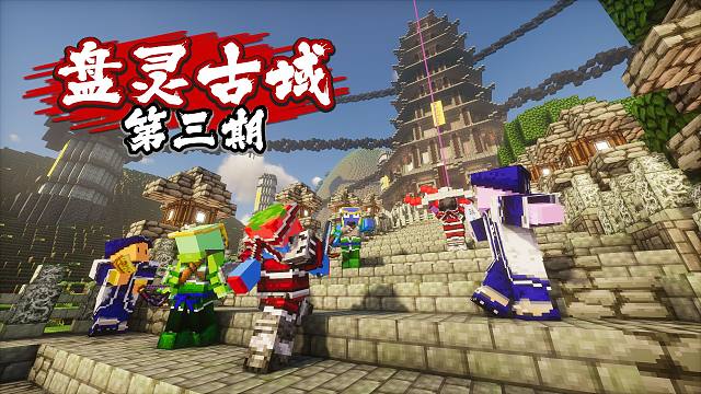 时隔多年我们又回到了「盘灵古域」的大陆！！！#3