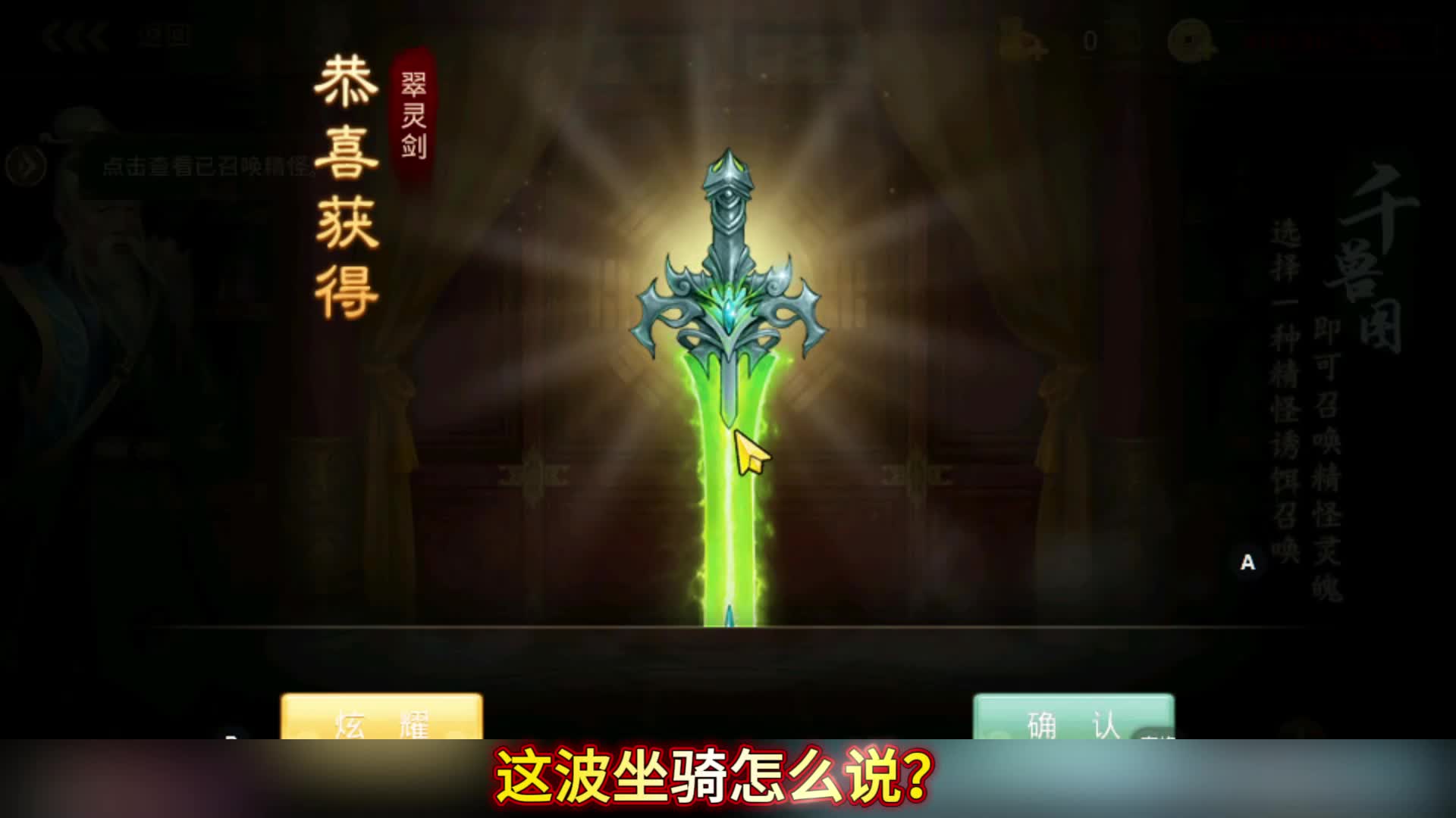 这波坐骑怎么说？