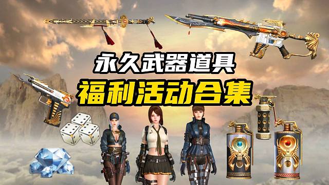 CF手游最近这是咋了？怎么疯狂送福利呢？