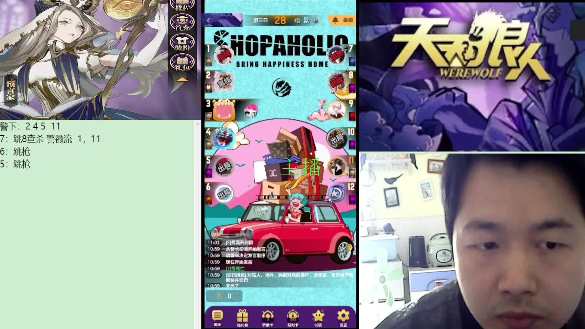 #天天狼人#子书清安-片段2