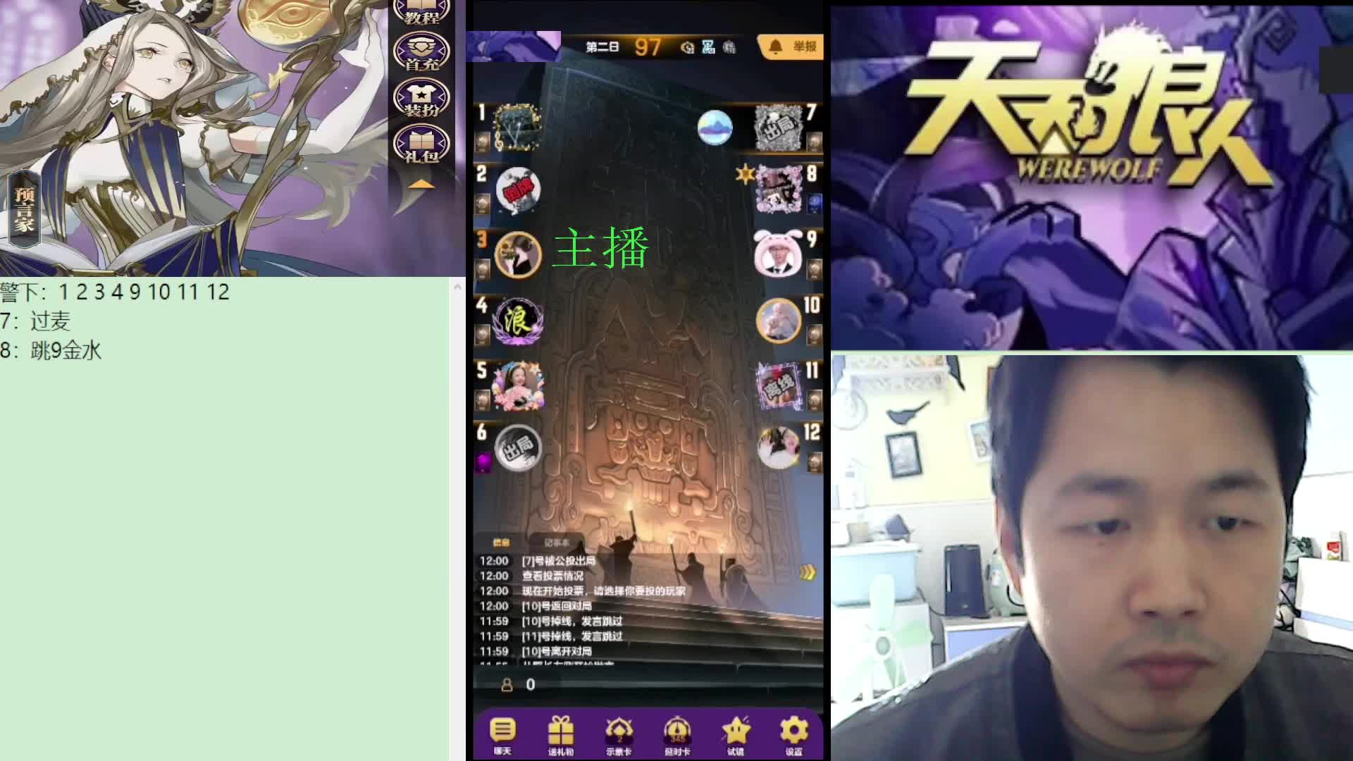 #天天狼人#子书清安-片段3