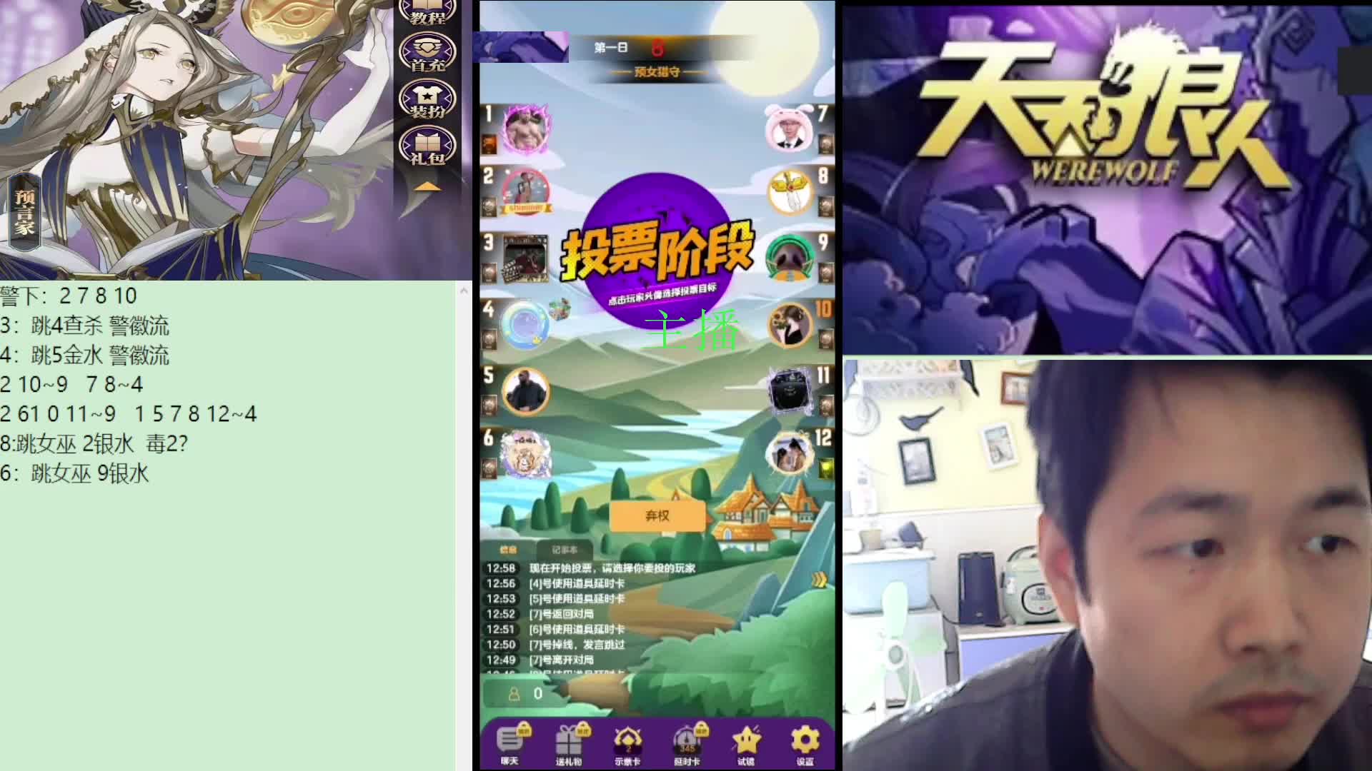 #天天狼人#子书清安-片段4