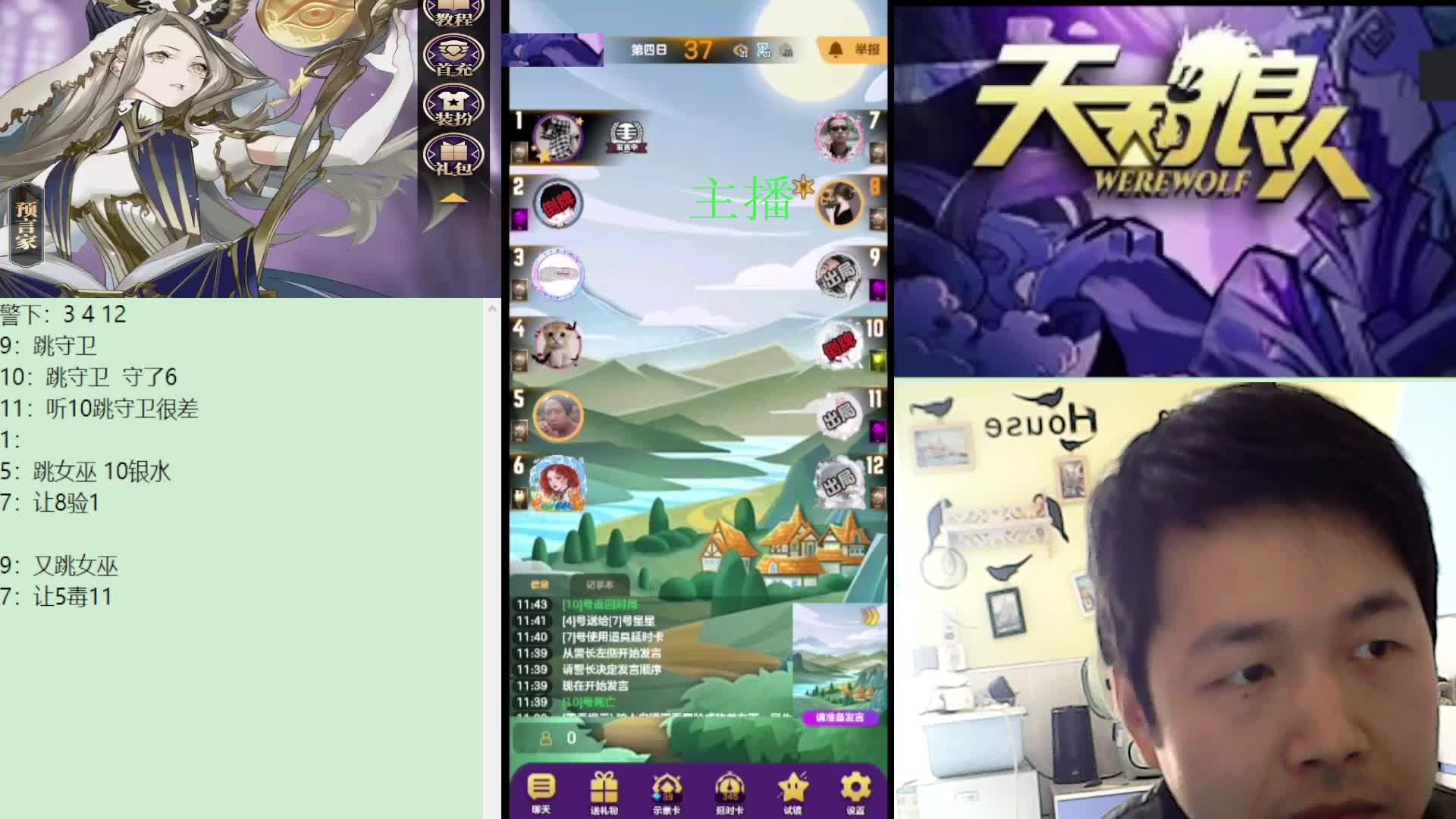 #天天狼人#子书清安-片段3