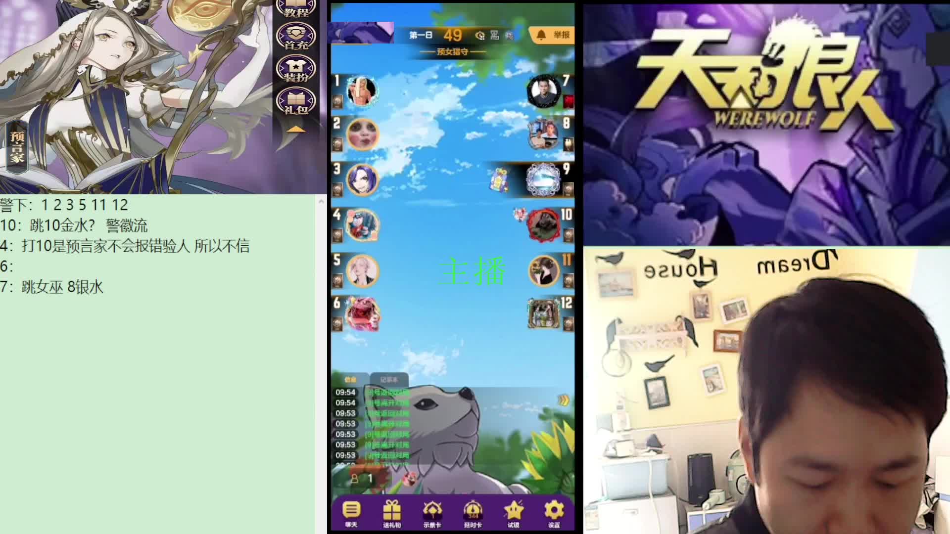 #天天狼人#子书清安-片段1