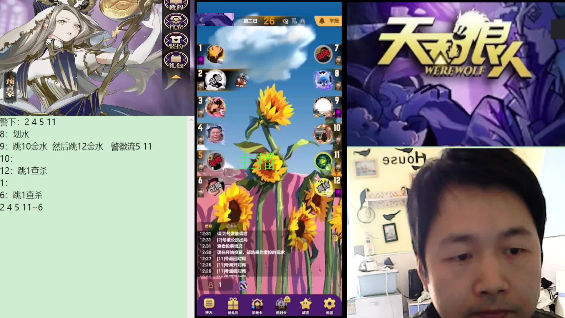 #天天狼人#子书清安-片段4