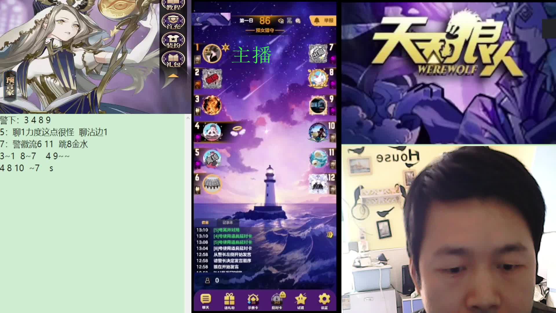 #天天狼人#子书清安-片段5