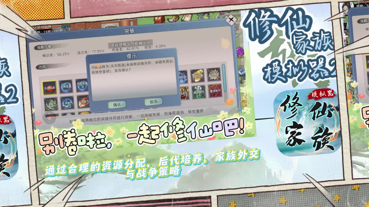 经典升级,快乐回归:《修仙家族模拟器2》