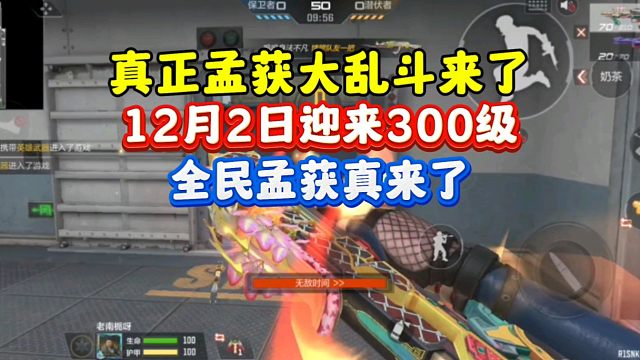 CF手游真正的孟获大乱斗明天就会到来！