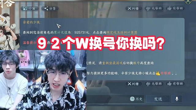 ９２个Ｗ换号你换吗？