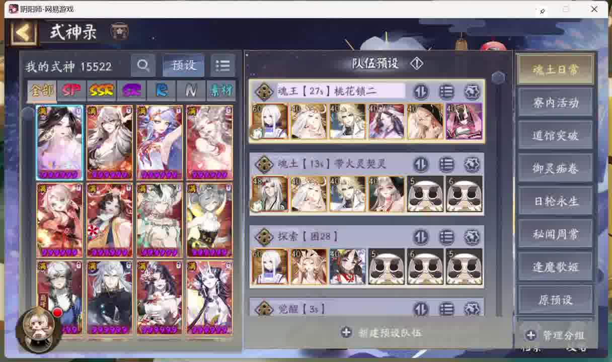 细致全阵容预设 阴阳师调号