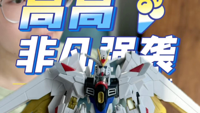 高高非凡强袭 拍桌子！