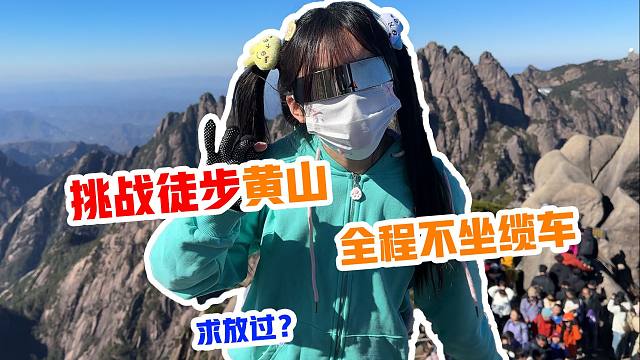 侠客红尘：腿已经不是我的了，下期你们想看我爬哪座山！