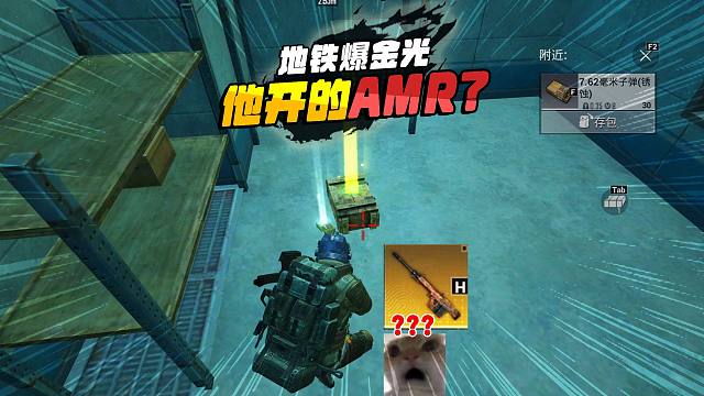 赛季初的金枪，别人想开就开，而我只能爆他们的！