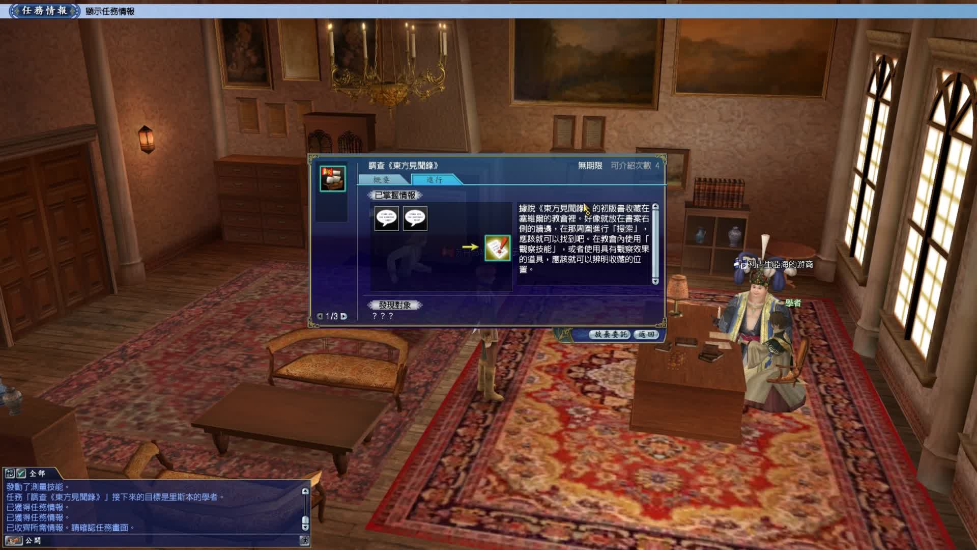 大航海时代OL6-发现东方见闻录