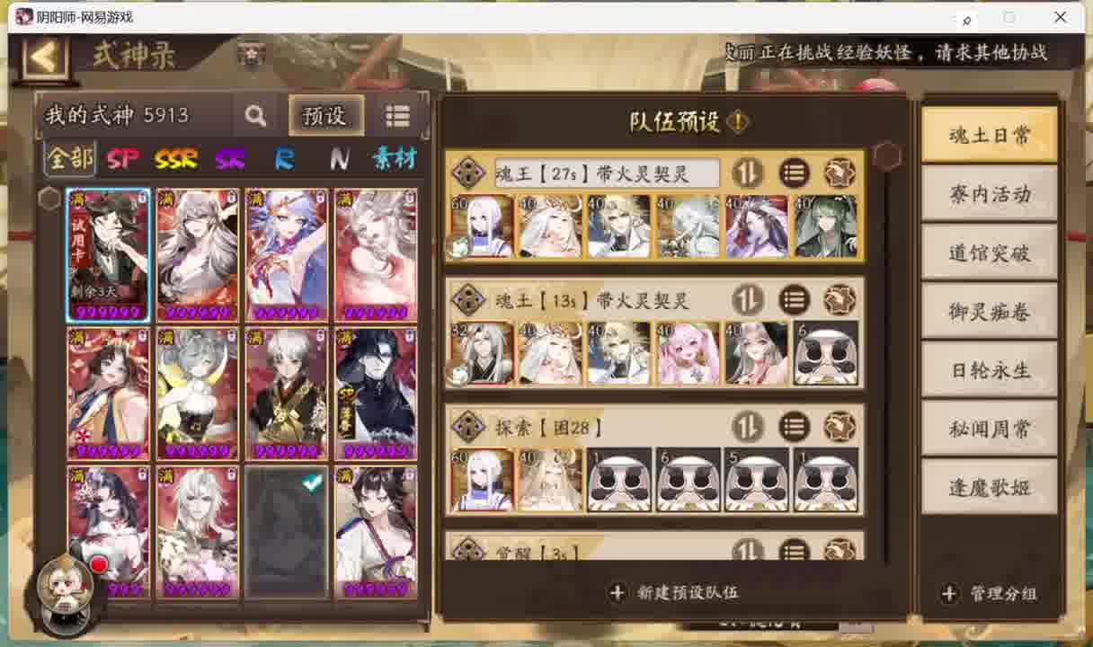 超细致！阴阳师搭配全日常阵容和预设