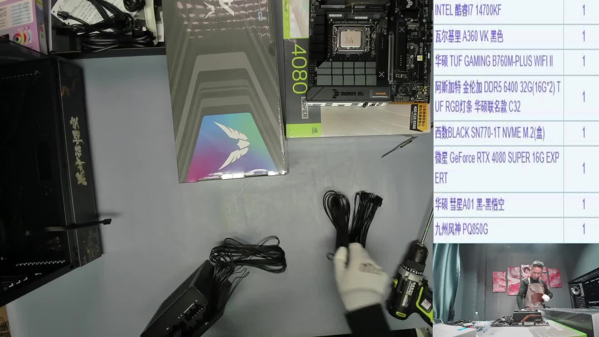 广州 李*的装机直播录像 14700KF 4080S