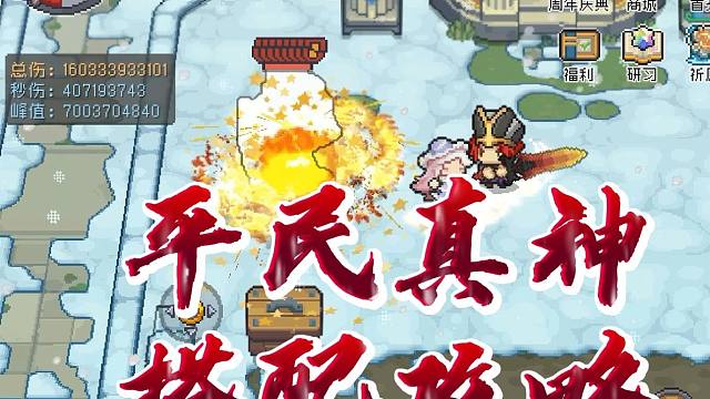 元气骑士前传：贫民火骑真神搭配！看完没提升直接开喷！！！