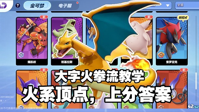 《宝可梦大集结国服》大字火拳流入门教学攻略，最强级别的大招！伟大无需多言，轻松上手强度拉满！