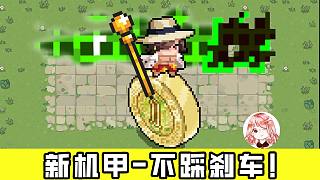 元?dú)怛T士：不踩剎車？新機(jī)甲財(cái)迷就該大膽玩！金色戰(zhàn)輪橫沖直撞碾壓一切