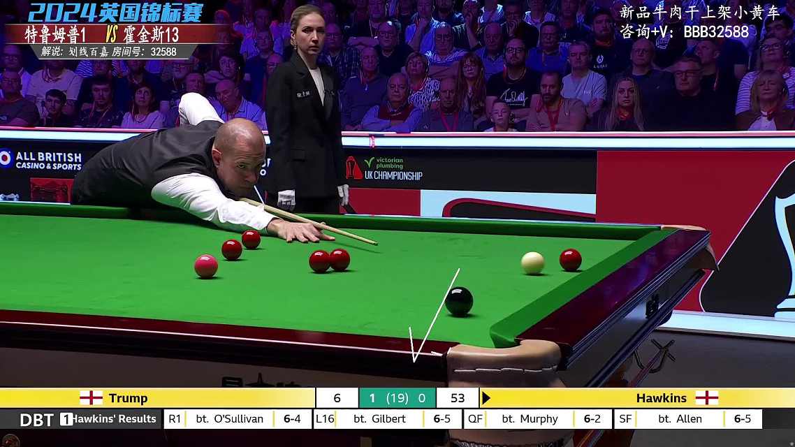 巴里·霍金斯vs贾德·特鲁姆普 2024斯诺克英国锦标赛决赛第一阶段