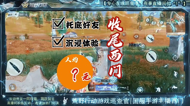 荒野行动主播有什么不同