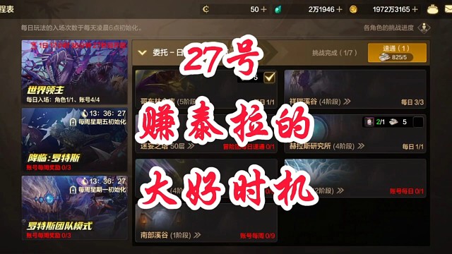 27号赚泰拉的大好时机