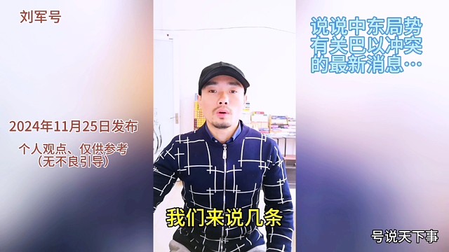 号说天下事之中东局势。