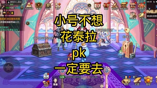 小号不想花泰拉打造一定要去PK