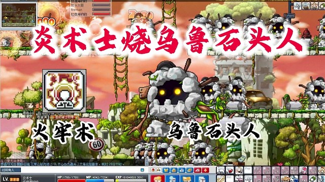 炎术士烧乌鲁石头人