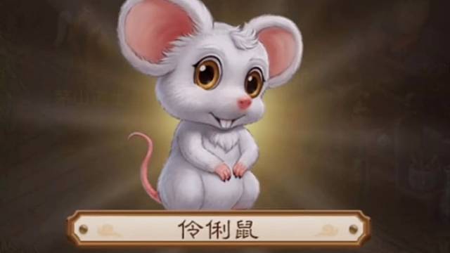 问道手游：喜提乖乖鼠一只