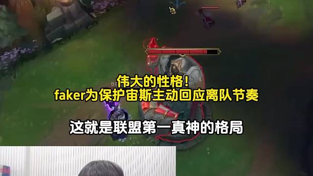 Faker首谈队友宙斯离队又爆金句