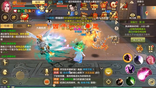 天龙八部手游国际服SF