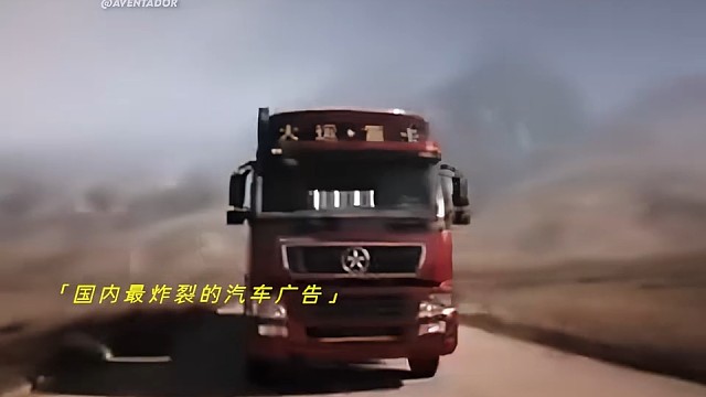国内最炸裂的汽车广告，这也太震撼了吧