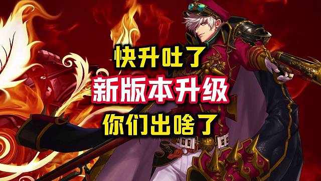 DNF手游65新版本第一天升级真的快升吐了，你们深渊都出啥好东西了。