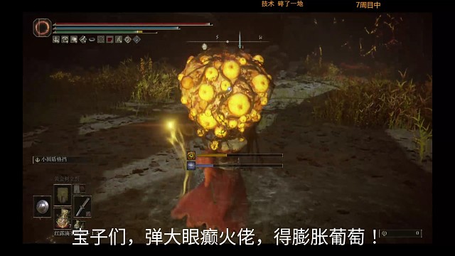 弹大眼癫火老头，得膨胀葡萄！！