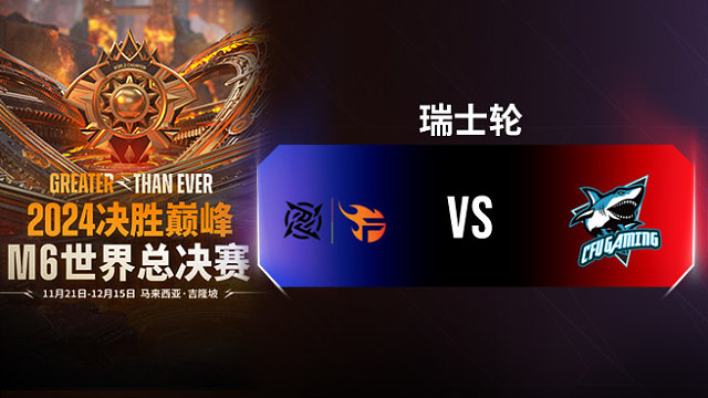 NIP Flash vs CFU 决胜巅峰M6瑞士轮