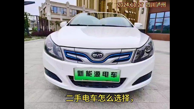 二手电车如何选择