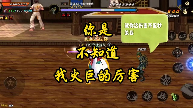 你是不知道我火巨的厉害