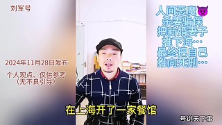 為了騙取千萬保金，把新婚妻子推下海，真是惡魔。