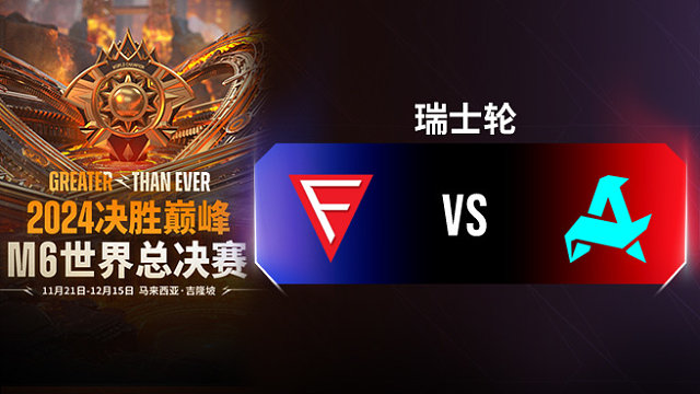 Falcon vs Aurora 决胜巅峰M6瑞士轮