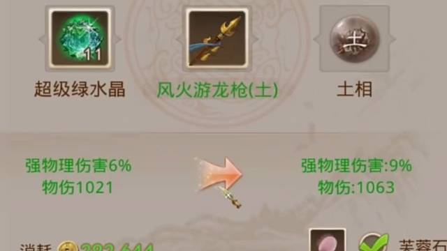 问道手游：做装备“秘籍”