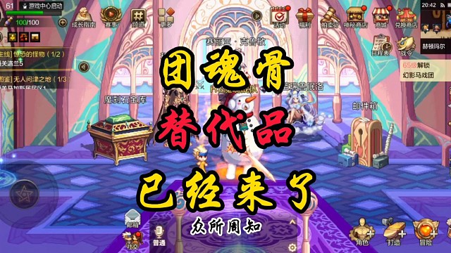 团魂骨的替代品已经来了