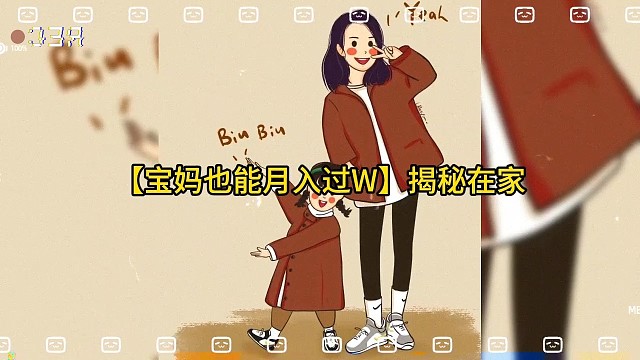 宝妈在家带娃也能赚大钱，揭秘适合宝妈大学生上班族在家就能做的副业兼职赚钱项目工作