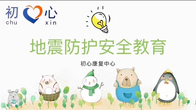 初心康复中心星星的孩子康复摇篮