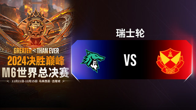 ULF vs SRG 决胜巅峰M6瑞士轮