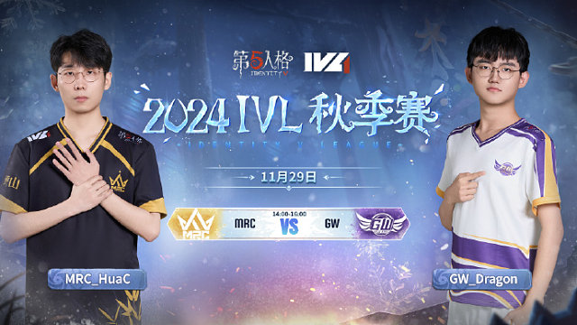 MRC vs GW 2024IVL秋季赛W9