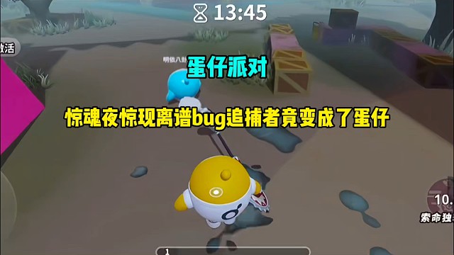 蛋仔派对：惊魂夜卡出离谱bug监管者竟然变成了蛋仔