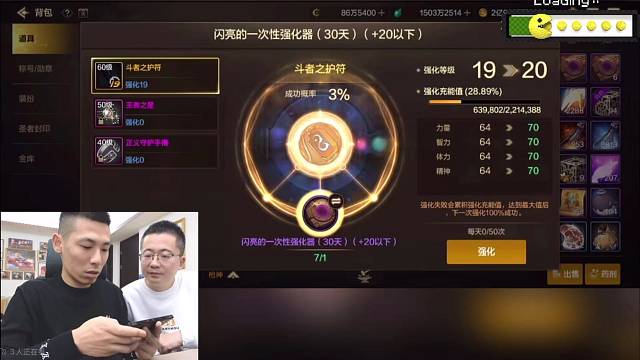 用送的强化器19上20一次就成了